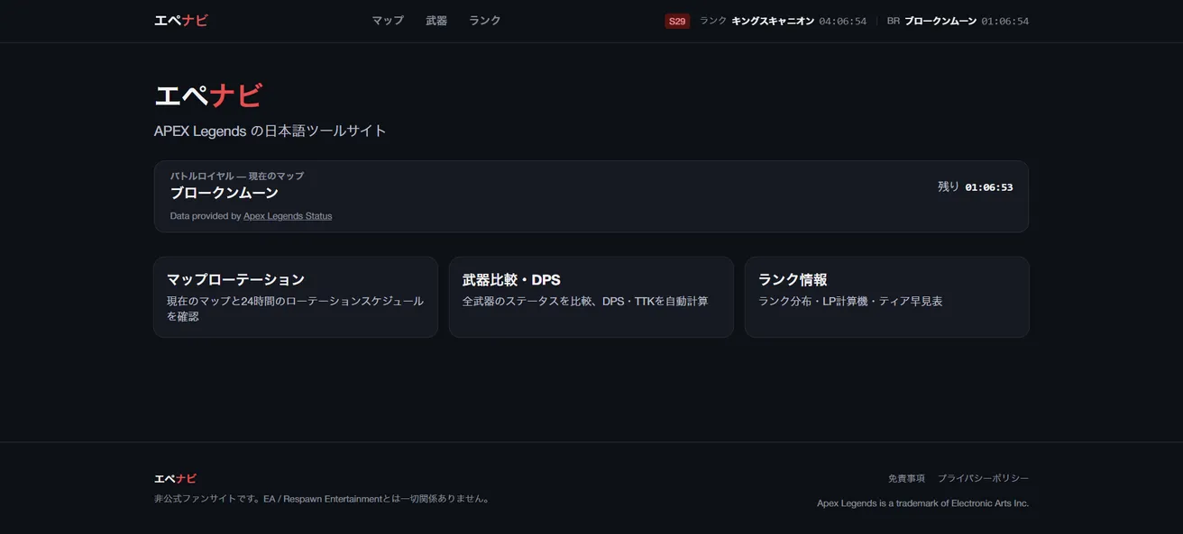 エペナビのトップページのスクリーンショット
