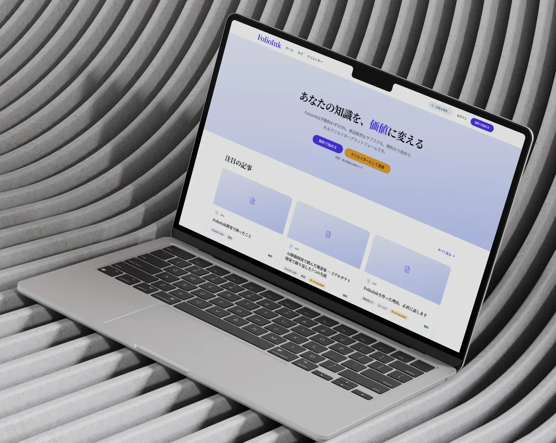 FolioInkのトップページを表示したノートパソコンのモックアップ